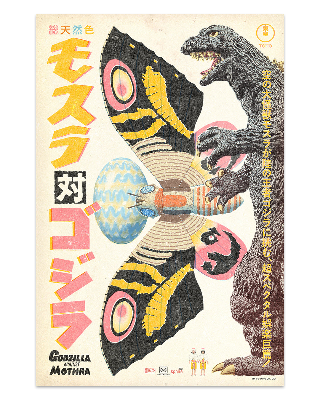 Print of Godzilla and Mothra in a vintage style