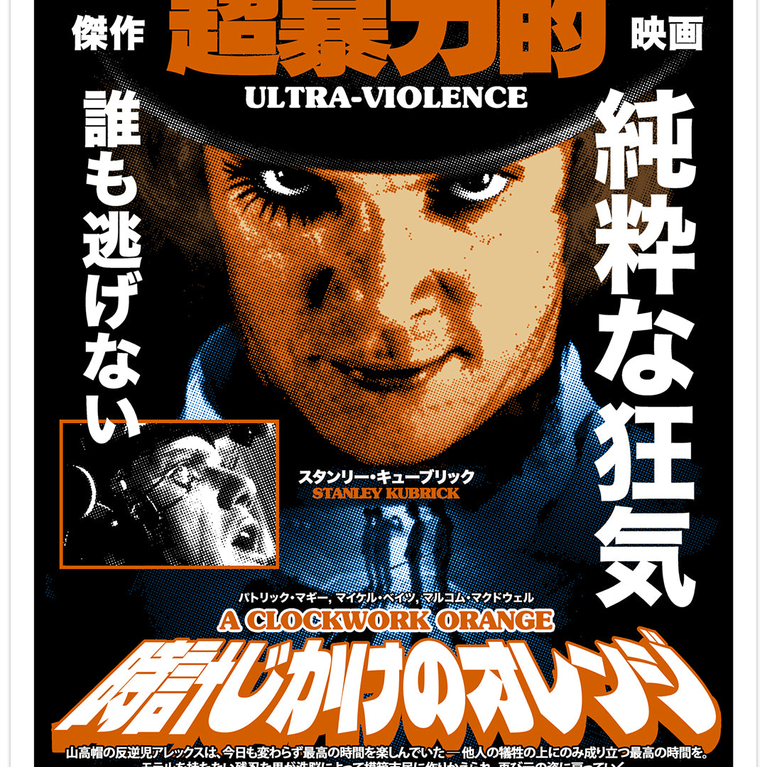 Rucking Fotten - "A Clockwork Orange" - Spoke Art