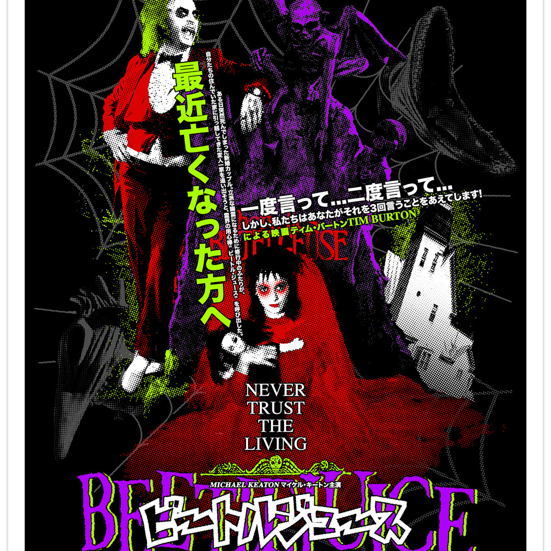 Rucking Fotten - "Beetlejuice" - Spoke Art