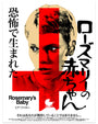 Rucking Fotten - "Rosemary's Baby" - Spoke Art