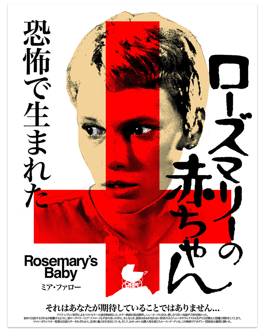 Rucking Fotten - "Rosemary's Baby" - Spoke Art