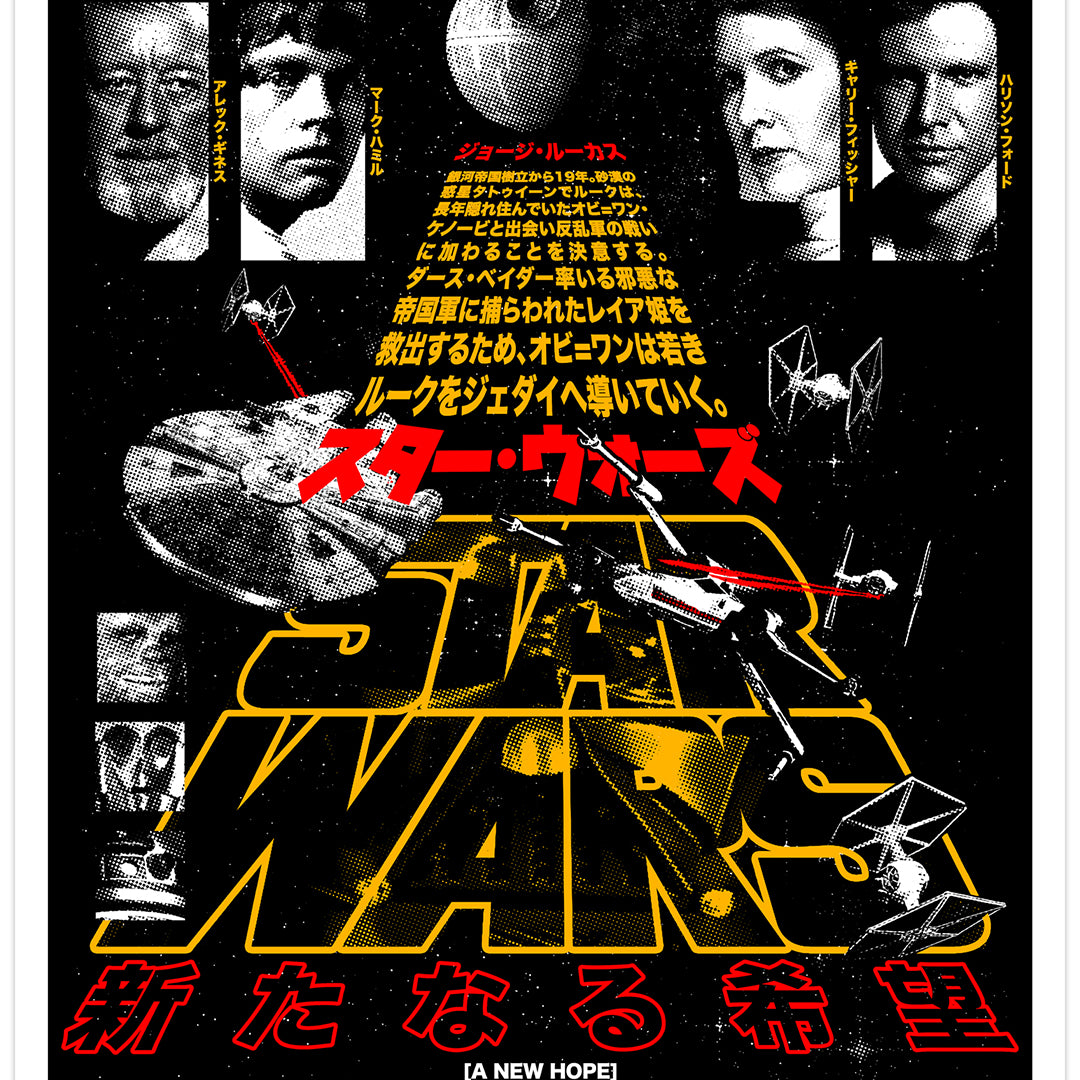 Rucking Fotten - "Star Wars IV: A New Hope" - Spoke Art