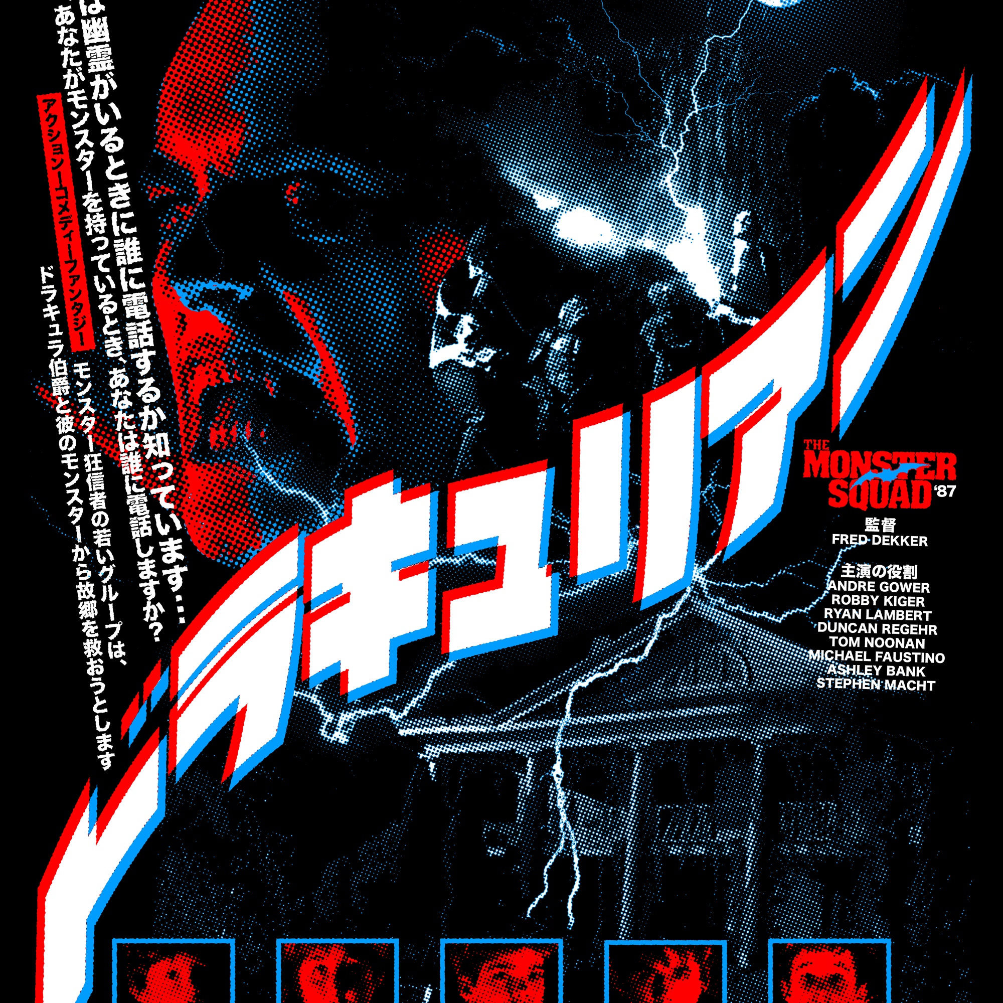 Rucking Fotten - "The Monster Squad" - Spoke Art