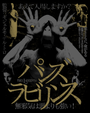 Rucking Fotten - "Pan's Labyrinth" - Spoke Art