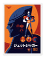 This retro-style screen print poster from Tom Whalen features a large armored figure in profile with a smaller version in front, five character icons, Japanese text, and the year 1973. Bold orange, blue, and red colors define this Super Science Fair-inspired design.