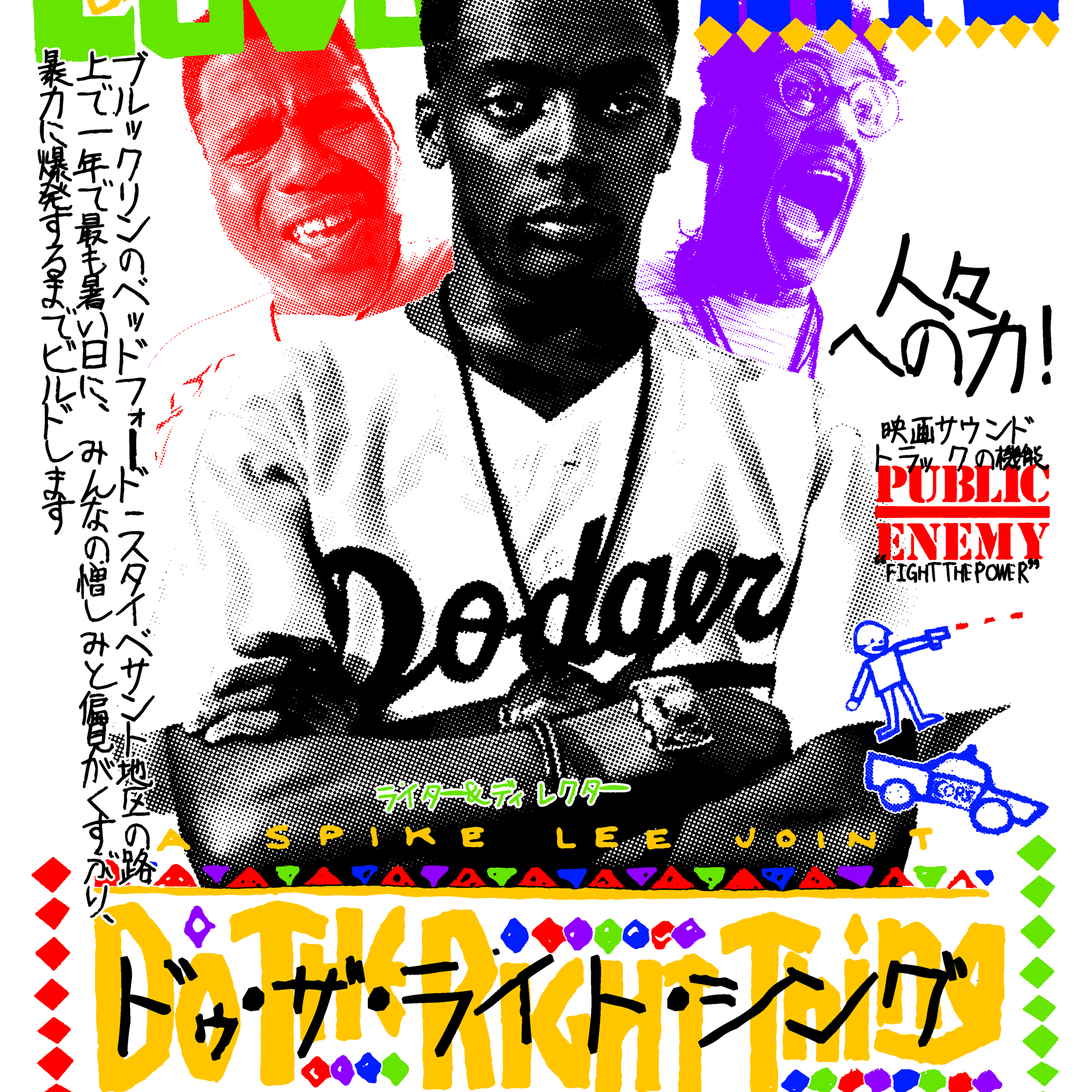 Rucking Fotten - "Do The Right Thing" - Spoke Art