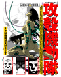 Rucking Fotten - "Ghost in the Shell" Print - Spoke Art
