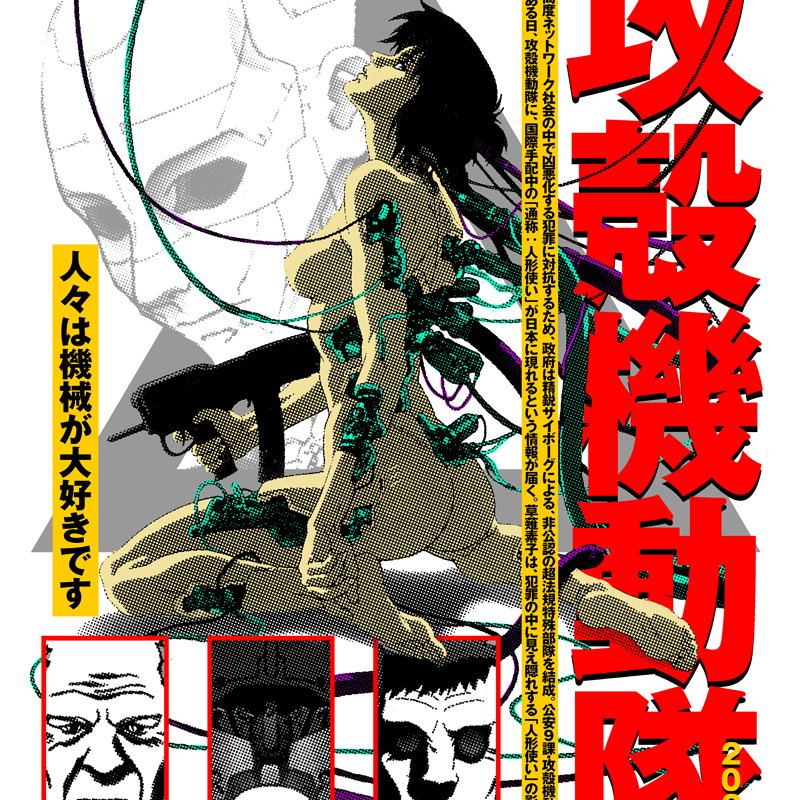 Rucking Fotten - "Ghost in the Shell" Print - Spoke Art