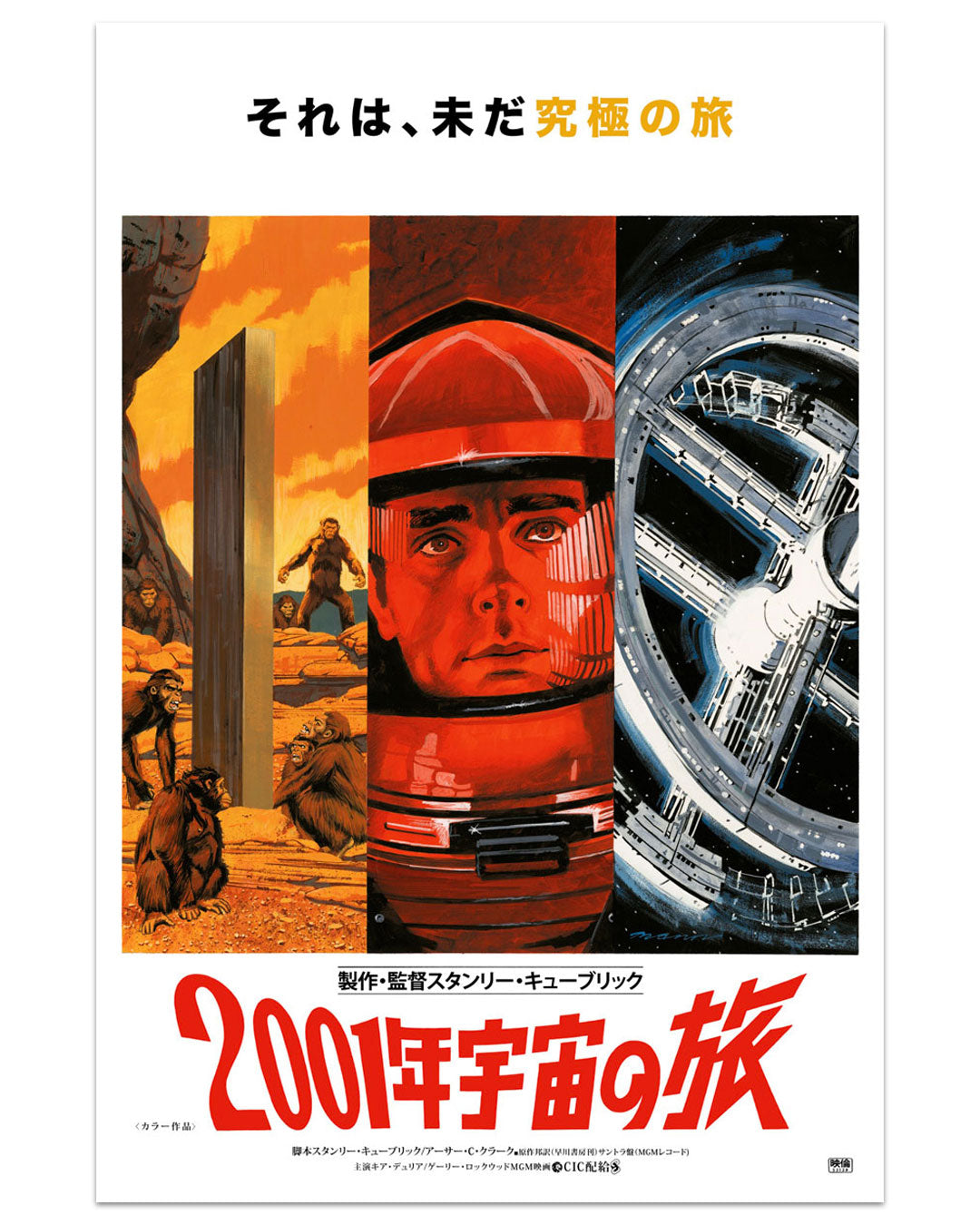 Paul Mann - "2001: A Space Odyssey" print