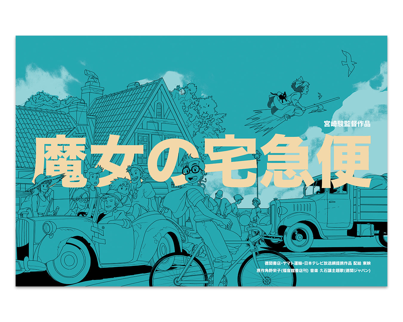 Print by Matt Taylor for the film Kiki's Delivery Service 