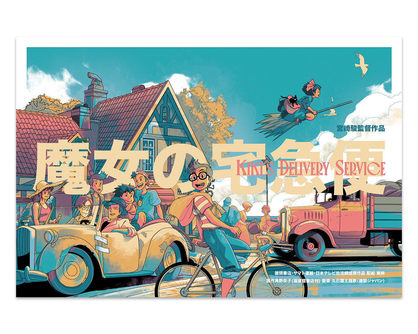 Print by Matt Taylor for the film Kiki's Delivery Service 