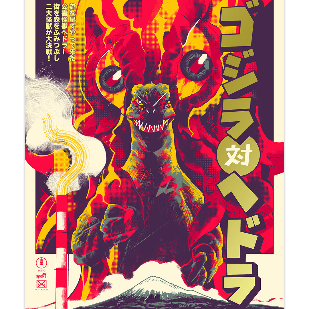 Print of Godzilla and a close up of Godzilla's eyes on the background