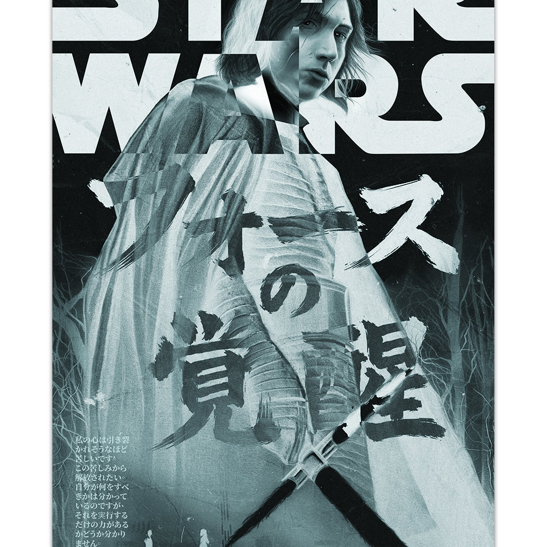 This limited edition Star Wars poster by Stephen Campanella showcases a cloaked figure, bold white Japanese text, and a lightsaber cutting across a shadowy background with silhouettes and trees.