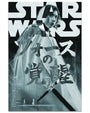 This limited edition Star Wars poster by Stephen Campanella showcases a cloaked figure, bold white Japanese text, and a lightsaber cutting across a shadowy background with silhouettes and trees.