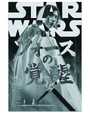 Stephen Campanella limited edition poster for Star Wars: The Force Awakens, showcasing Kylo Ren’s portrait above Japanese text, a lightsaber in front, and two silhouetted figures below.
