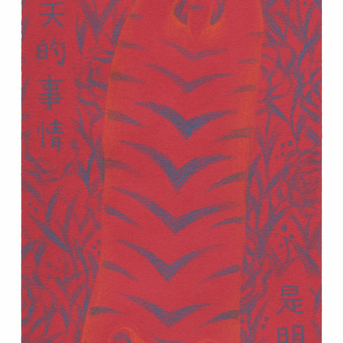 Aimee Pong - "Yawning Lion (Tomorrow's Business is Tomorrow's Business)" - Spoke Art