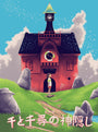 Arno Kiss - "Spirited Away" - Spoke Art