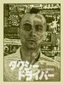 A limited edition screen print by Brian Ewing features a stylized poster of a mans face made from magazine clippings, with overlapping text and images. Headlines fill the background, and sepia-toned Japanese text at the bottom reads Taxi Driver, capturing Martin Scorseses art.