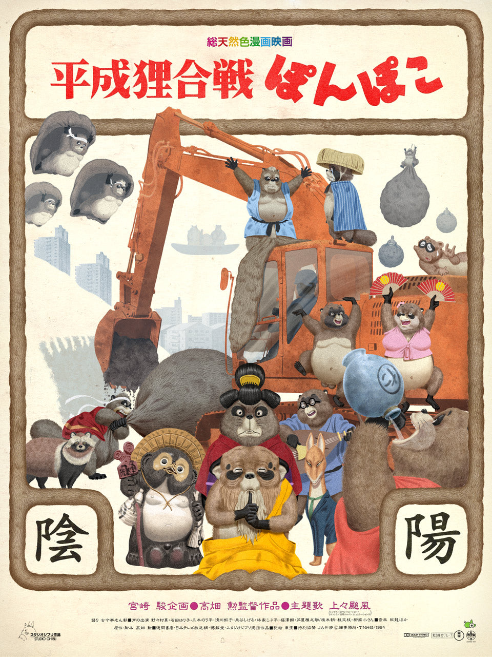 Jason Raish - "Pom Poko" Print - artwork featuring tanuki characters from Pom Poko