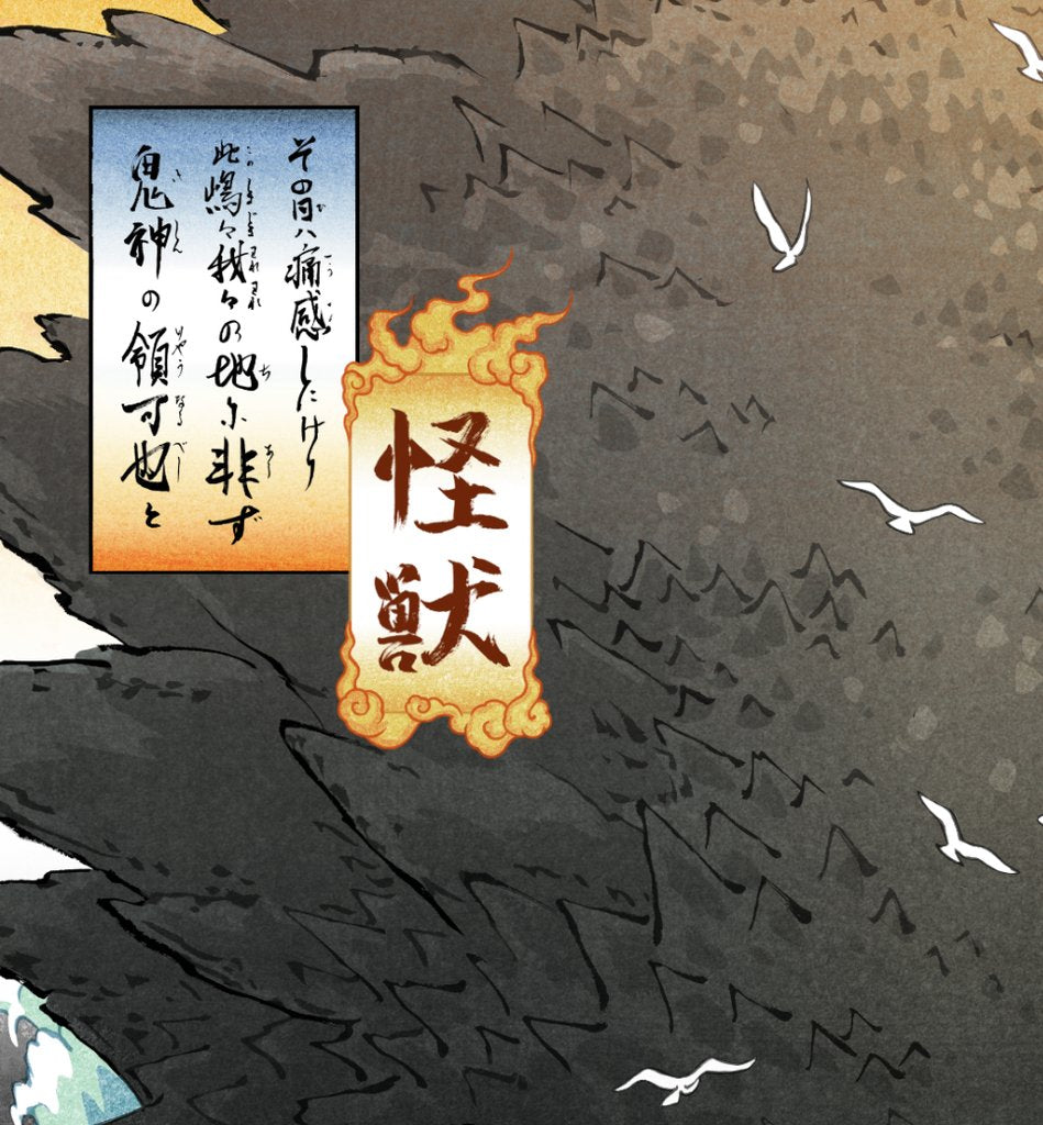 Jed Henry Kaiju Sighting Godzilla Ukiyoe Heroes limited edition print