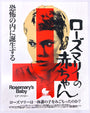 Rucking Fotten - "Rosemary's Baby" - Spoke Art