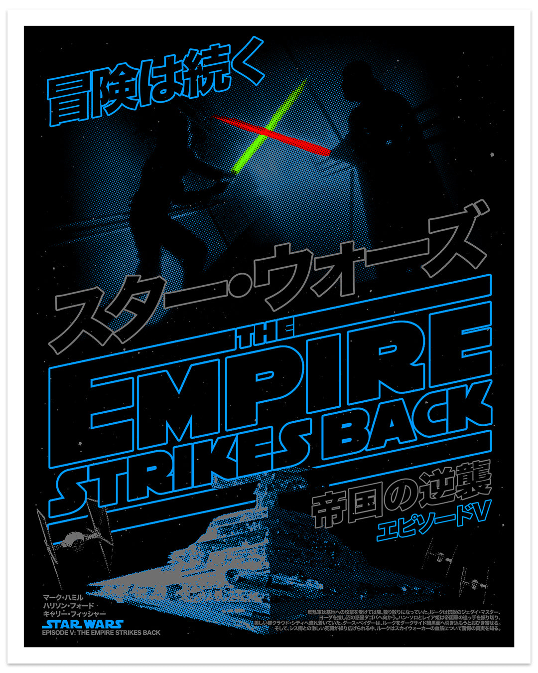 Rucking Fotten - "Star Wars V: The Empire Strikes Back" - Spoke Art