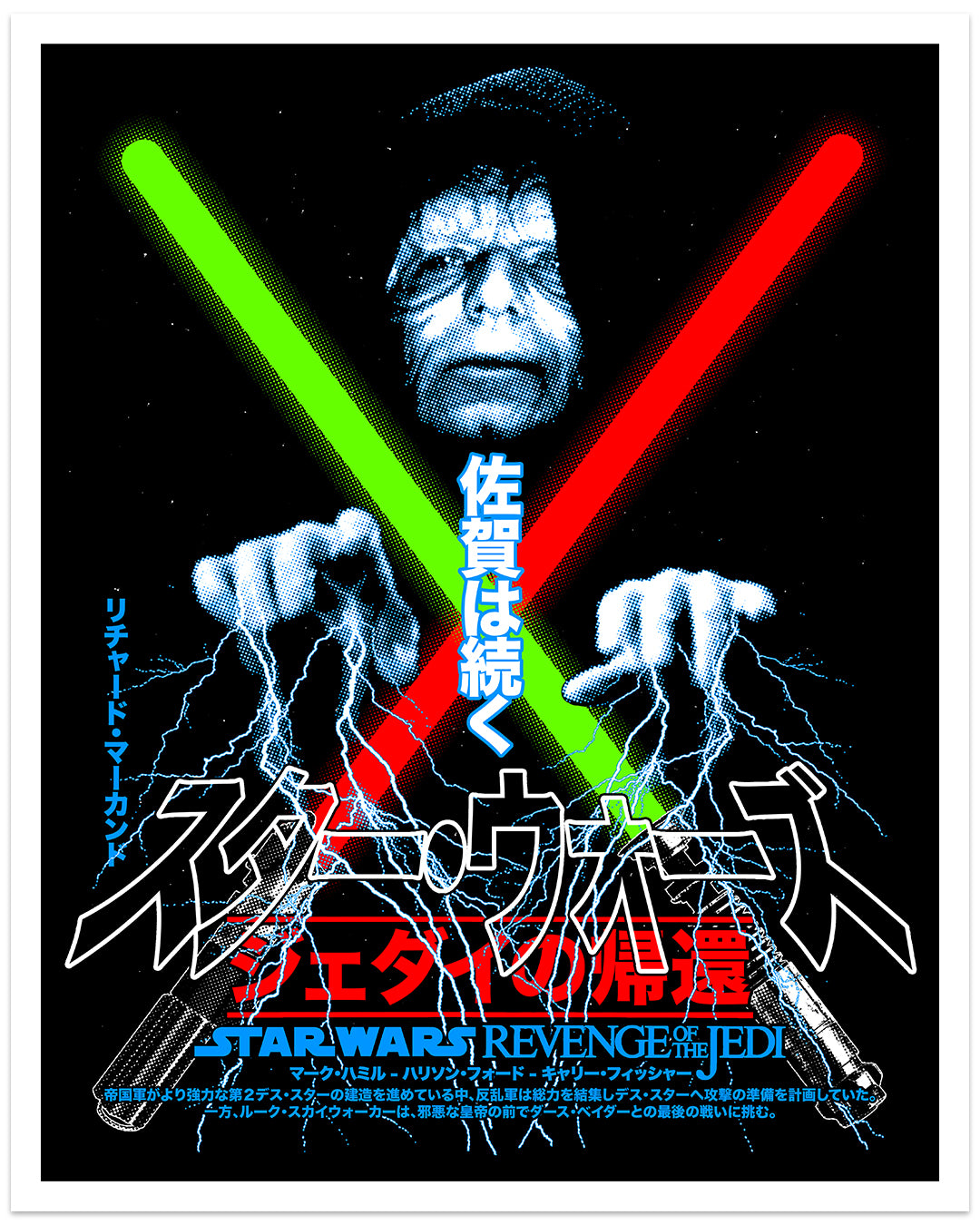 Rucking Fotten - "Star Wars VI: Revenge of the Jedi" - Spoke Art