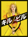 Illustration by Tracie Ching: a yellow-haired warrior in a bright yellow jumpsuit, wielding a katana with blood splatter. She stands against a vibrant yellow background reminiscent of silkscreen print, featuring prominent Japanese text and VOL. 1.