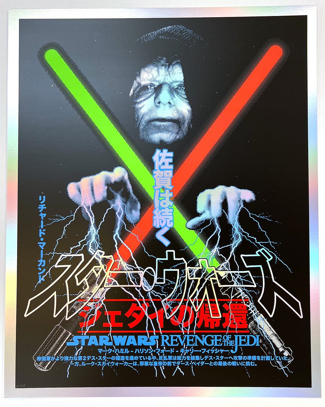 Rucking Fotten - "Star Wars VI: Revenge of the Jedi" - Spoke Art