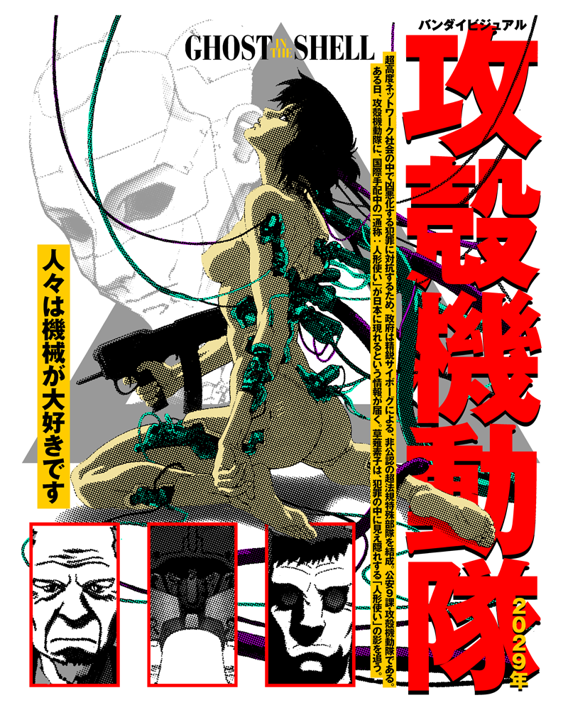 Rucking Fotten - "Ghost in the Shell" Print - Spoke Art