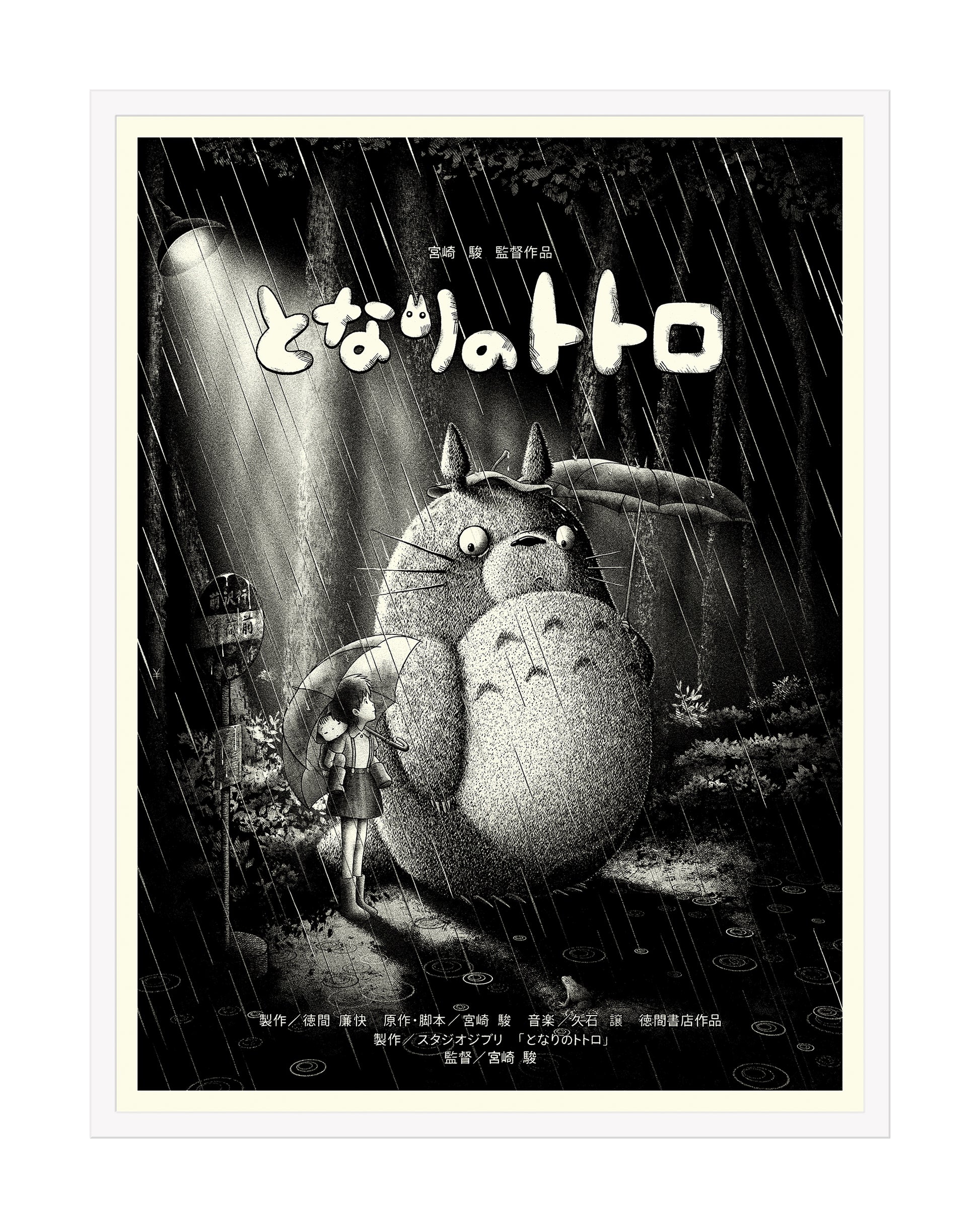 Bruce Yan - "My Neighbor Totoro" - Spoke Art